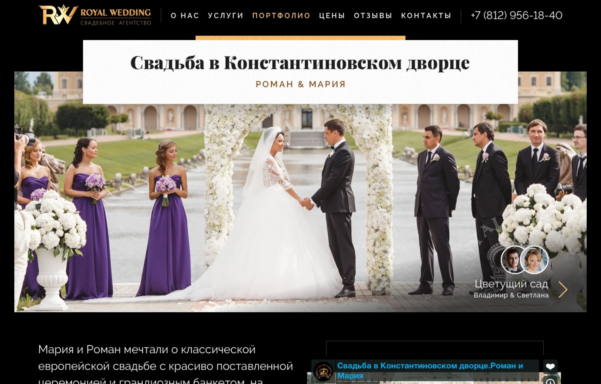 Royal Wedding — Кейс — Makeit